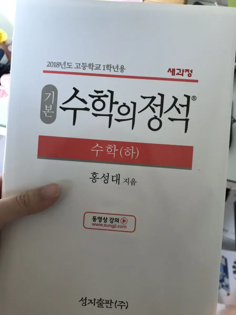 수학의 정석 수학 하 기본 새것